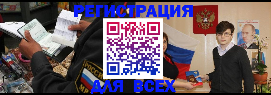 прописка 2025 в Самаре