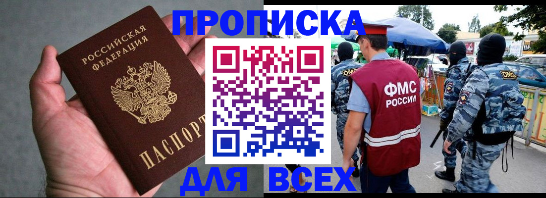 временная прописка в Самаре