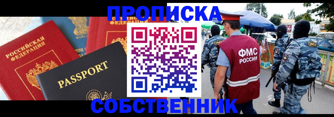 прописка поиск в Самаре