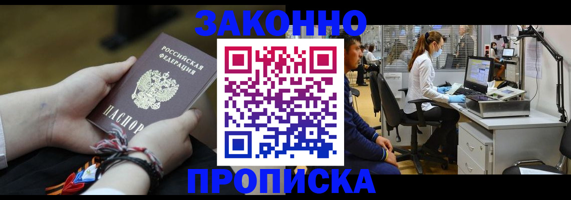 прописка для работы в Самаре