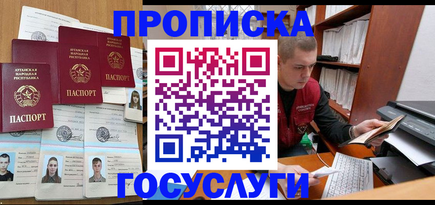прописка для работы в Самаре