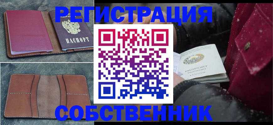 прописка в Самаре