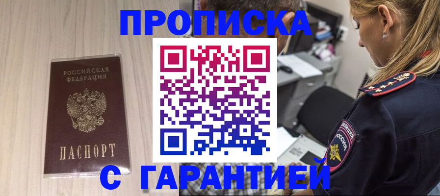 прописка законно в Самаре